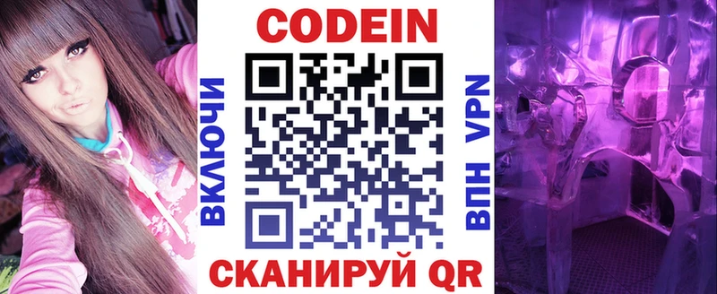 Codein напиток Lean (лин) Волхов